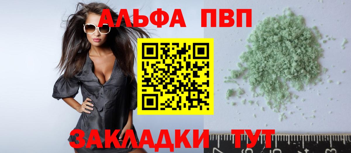 Alfa_PVP кристаллы Камышин