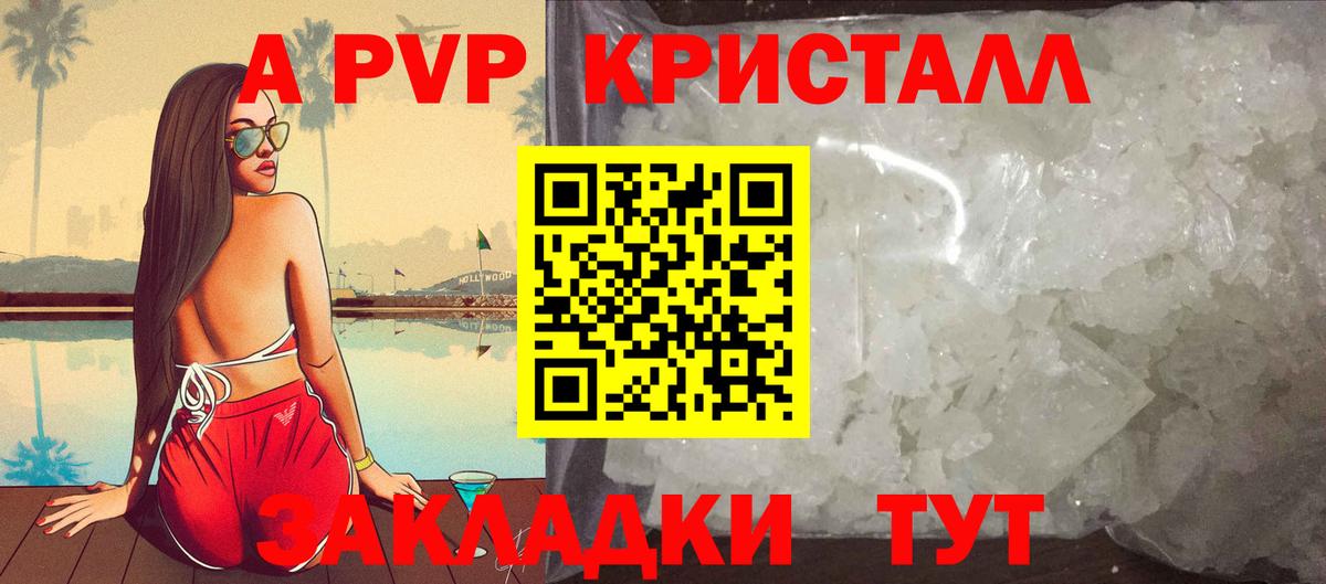 Alpha-PVP Соль  Alpha PVP СК  как найти закладки  Камышин  Alpha PVP кристаллы  Вход с VPN  Alfa_PVP 