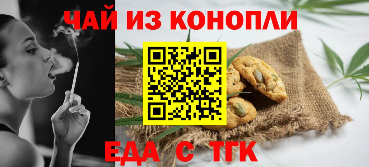 Печенье с ТГК марихуана Камышин