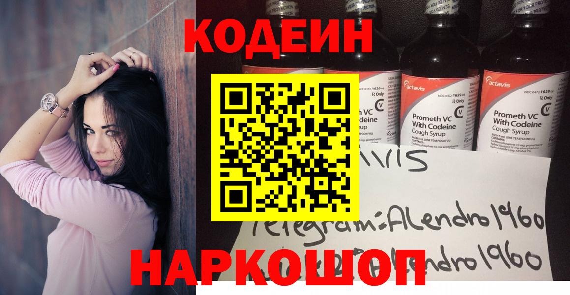 сколько стоит  Вход с VPN  Кодеин напиток Lean (лин)  Камышин  Кодеин Purple Drank 