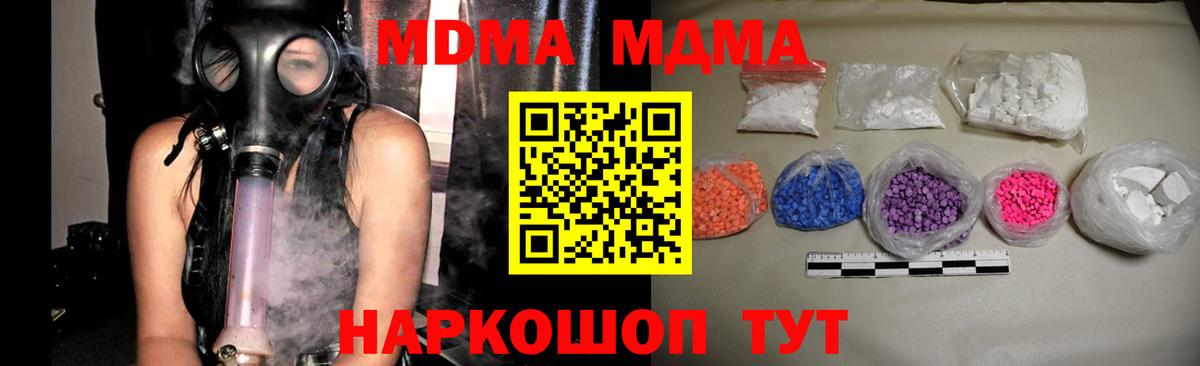 МДМА  MDMA кристаллы  Вход с VPN  Камышин  МДМА молли 
