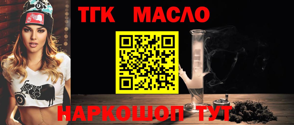 Дистиллят ТГК THC oil Камышин